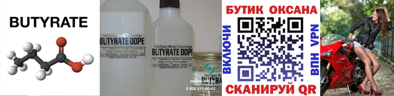 купить наркоту  Брюховецкая  Бутират 99% 